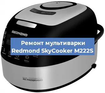 Замена уплотнителей на мультиварке Redmond SkyCooker M222S в Перми